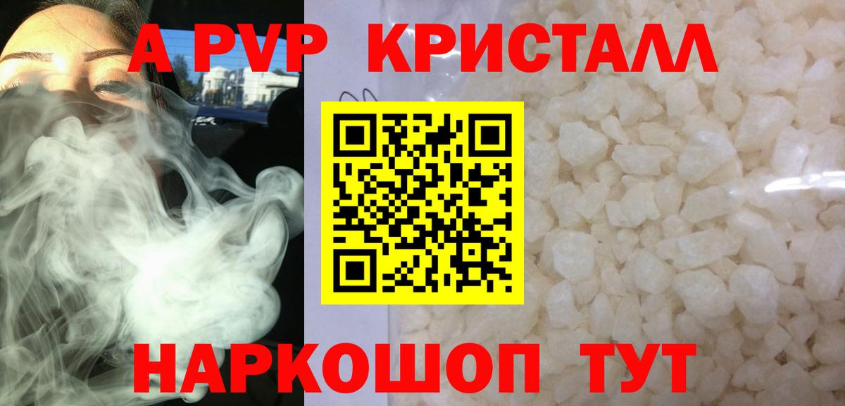 Alpha PVP СК  магазин  наркотиков  A PVP кристаллы  Вход с VPN  Нефтекамск  A-PVP Соль 
