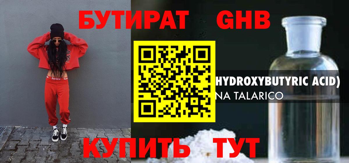 Бутират 99%  БУТИРАТ  Нефтекамск  Вход с VPN 
