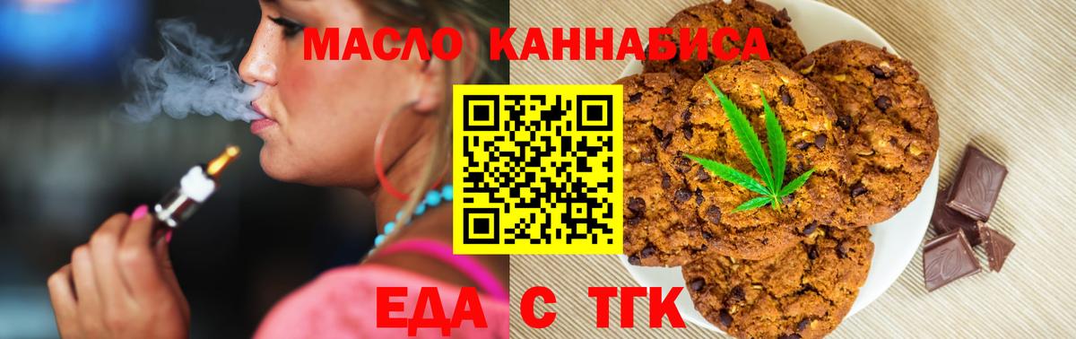 Нефтекамск  Печенье с ТГК конопля  Вход с VPN 