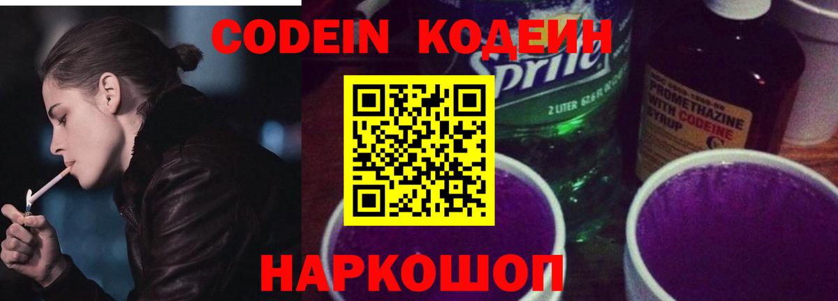 Кодеиновый сироп Lean напиток Lean (лин)  Кодеиновый сироп Lean напиток Lean (лин)  Нефтекамск  Вход с VPN 