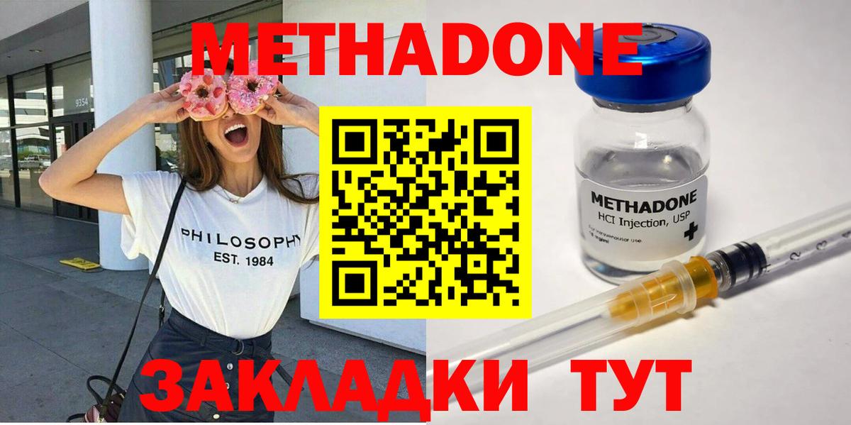 Метадон methadone Нефтекамск