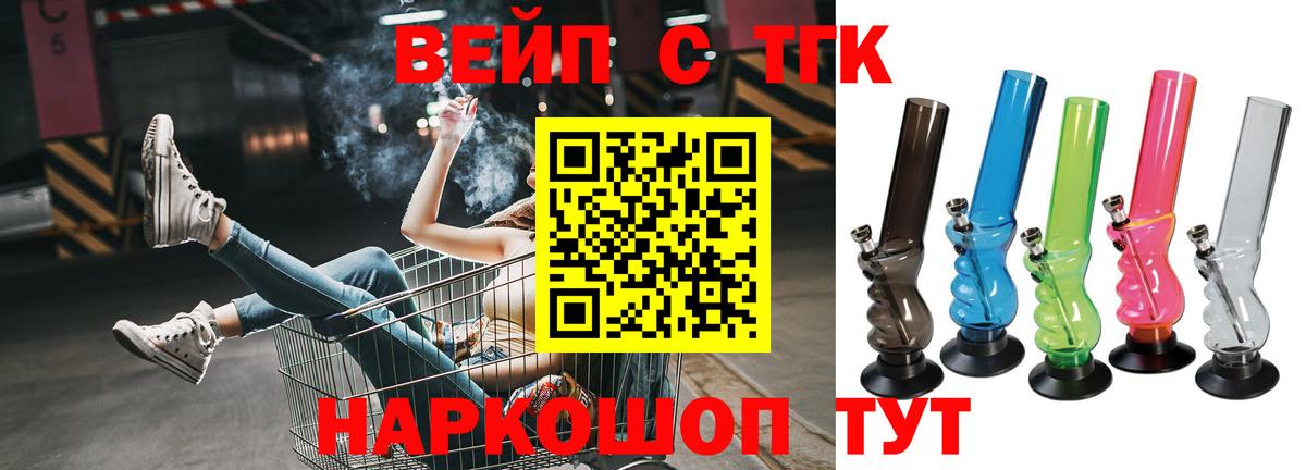 ТГК вейп с тгк  Вход с VPN  Дистиллят ТГК жижа  купить   Нефтекамск 